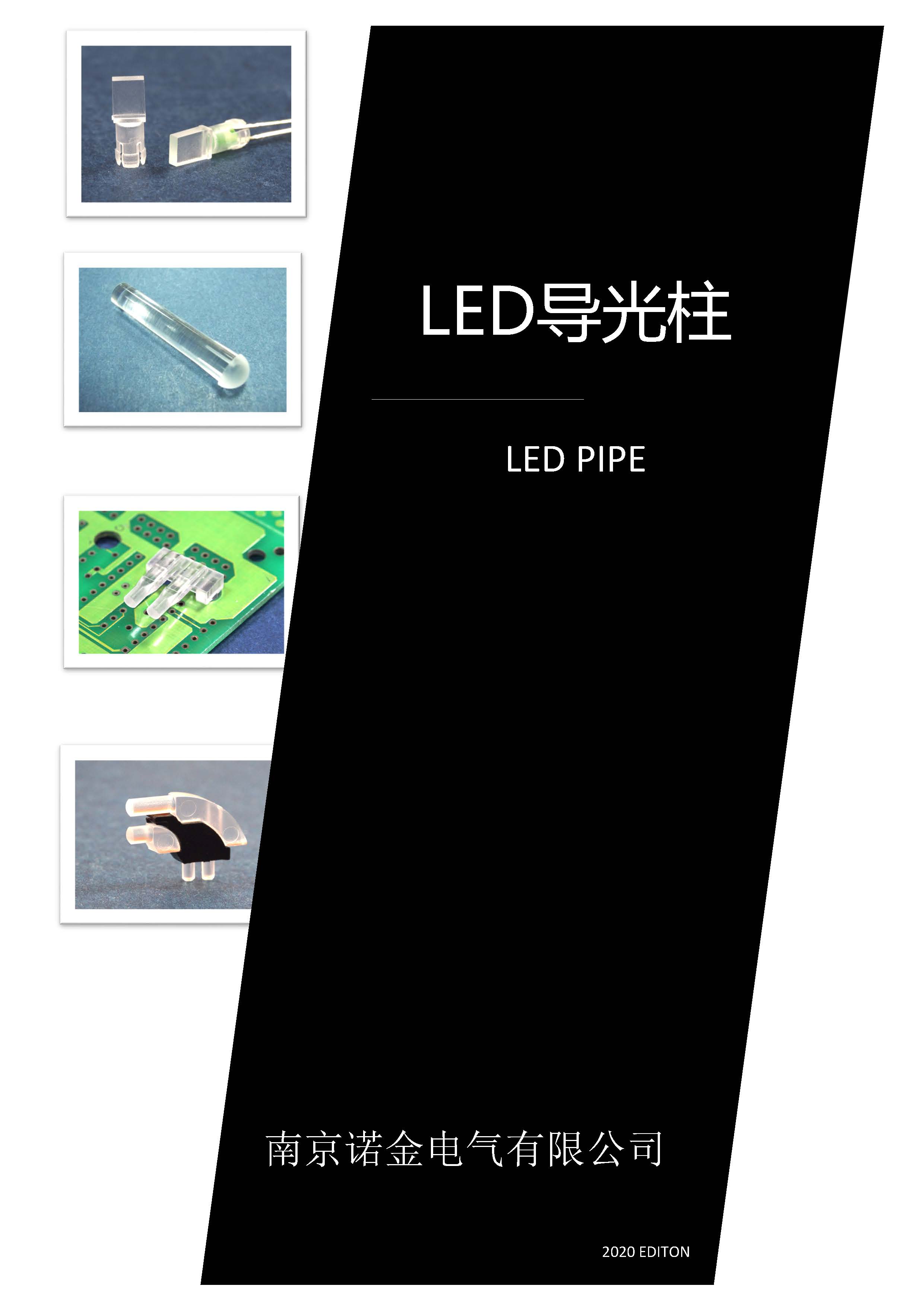 LED导光柱选型手册